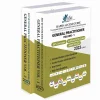 Rapid Access Guide for General Practitioner - Prometric Exams Guide - 2023 | Best Seller 2 Rapid Access Guide for General Practitioner - Prometric Exams Guide - 2023