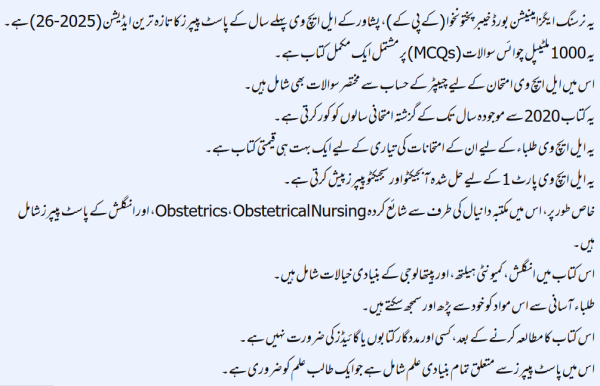 LHV 1st year KPK Board Urdu features