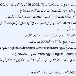 LHV 2nd year Solved Past papers for KPK Board Urdu Translation
