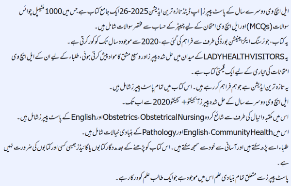 LHV 2nd year Solved Past papers for KPK Board Urdu Translation
