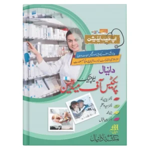 Daniyal Practice of Allopathic Medicine for Paramedical Staff in Urdu